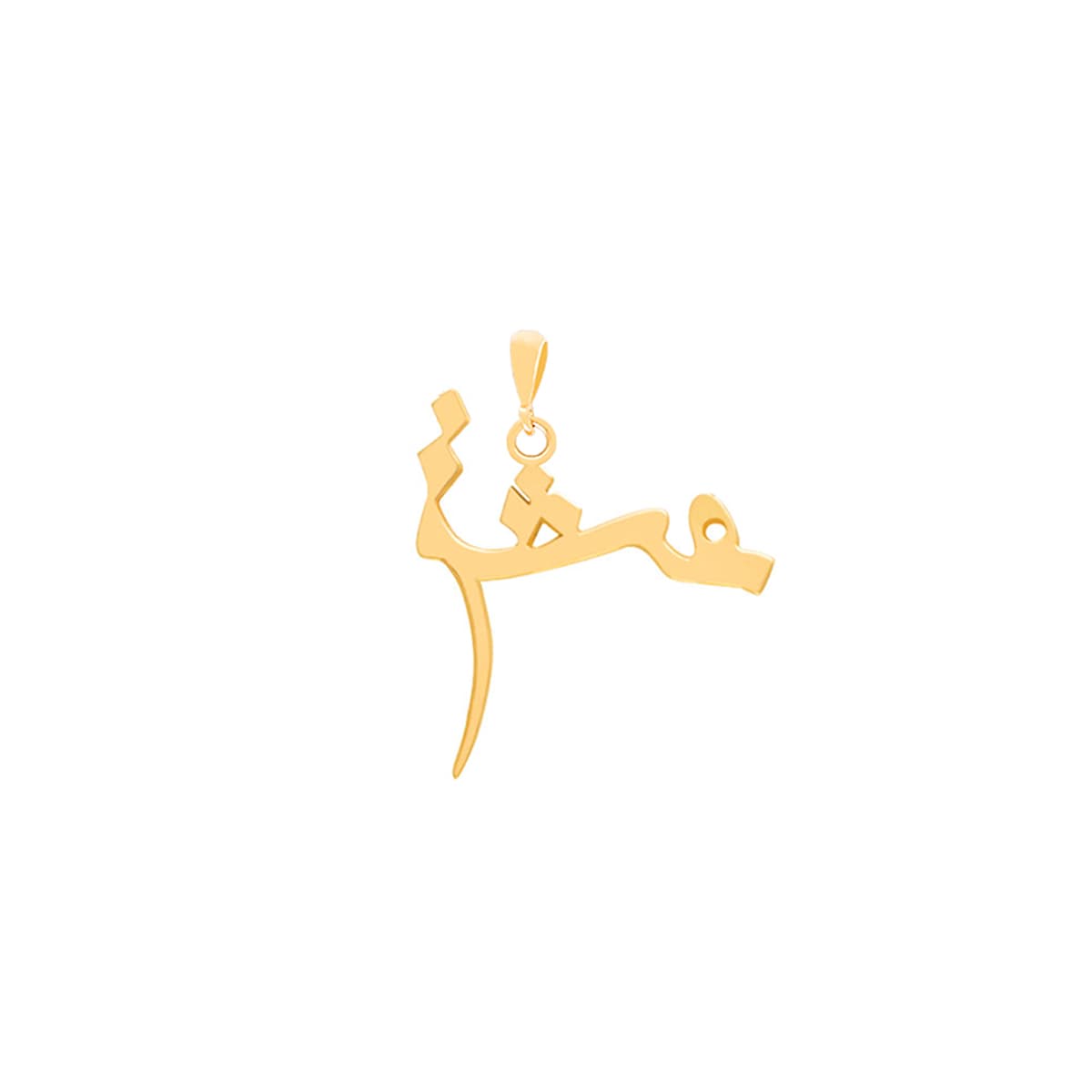خرید آویز طلا زنانه 18 عیار مدل عشق کوچک گالری پرسته