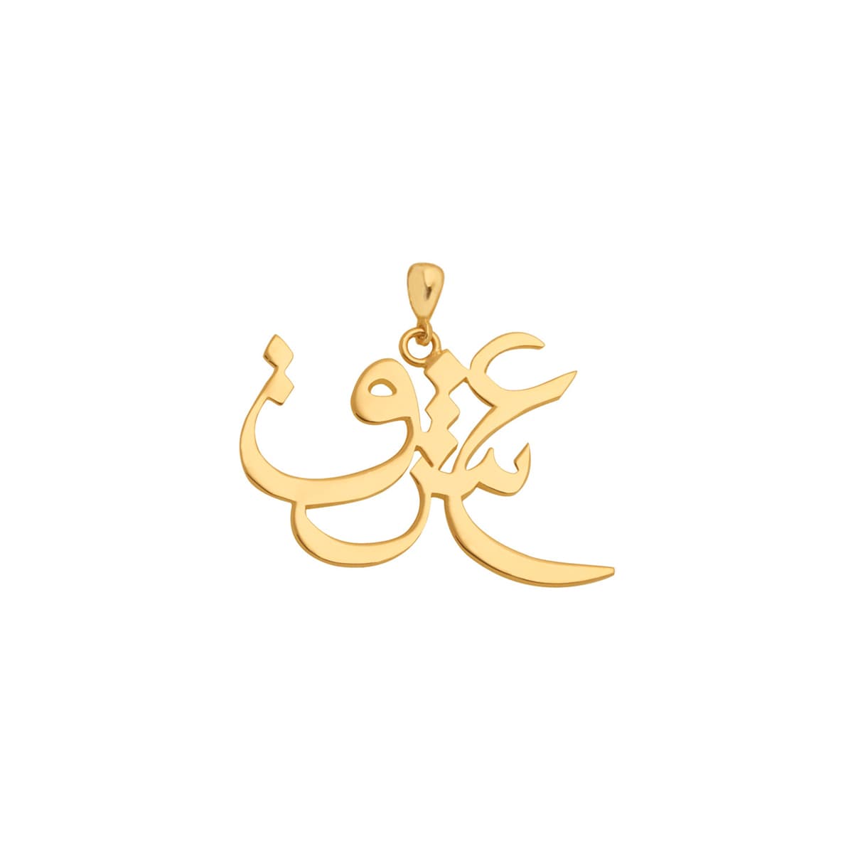 خرید آویز طلا زنانه 18عیار مدل عشق گالری پرسته